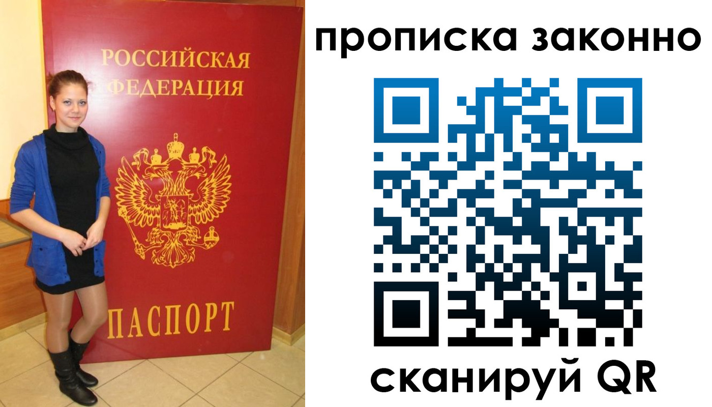 прописка в квартире в Белёве