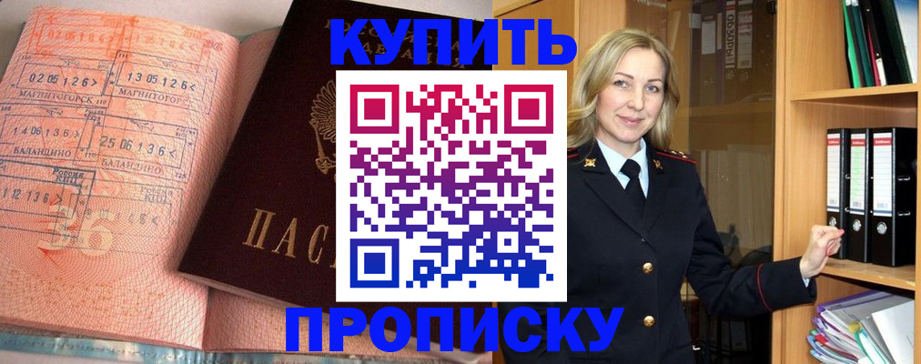 прописка в Белёве