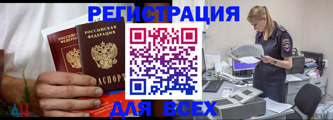 временная прописка в Белёве