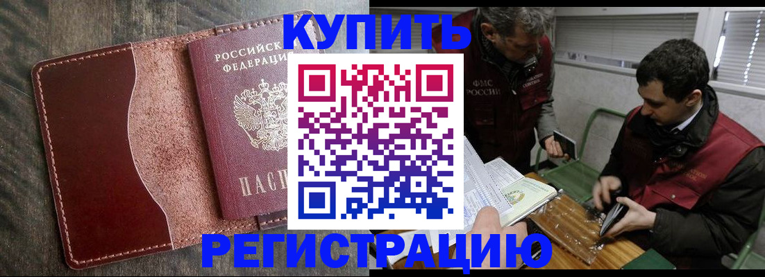 временная регистрация для школы в Белёве