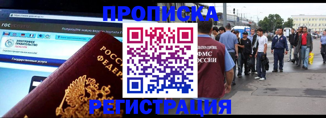 временная регистрация купить в Белёве