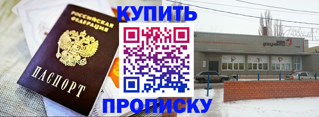 прописка законно в Белёве